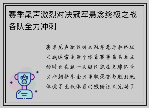 赛季尾声激烈对决冠军悬念终极之战各队全力冲刺
