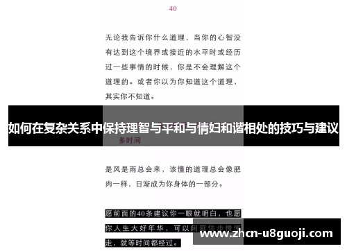 如何在复杂关系中保持理智与平和与情妇和谐相处的技巧与建议