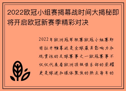 2022欧冠小组赛揭幕战时间大揭秘即将开启欧冠新赛季精彩对决
